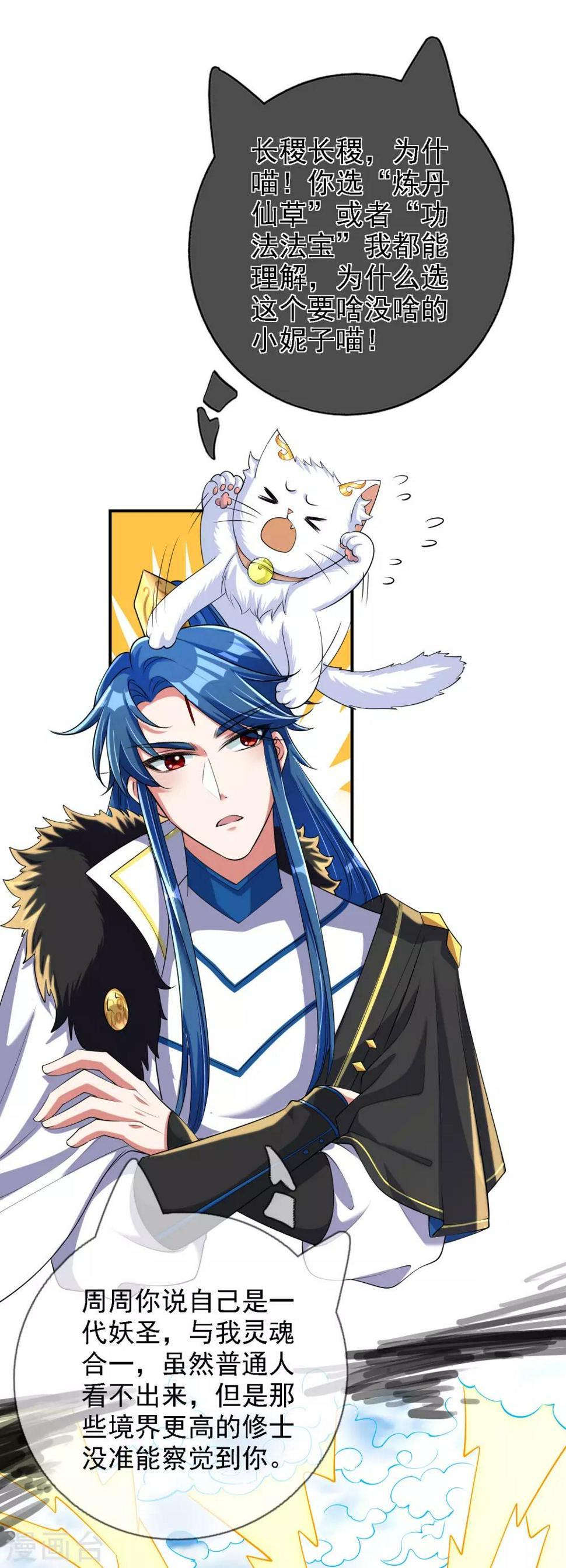 谐帝为尊韩漫全集-第31话 修炼路上最靠谱的是……无删减无遮挡章节图片 