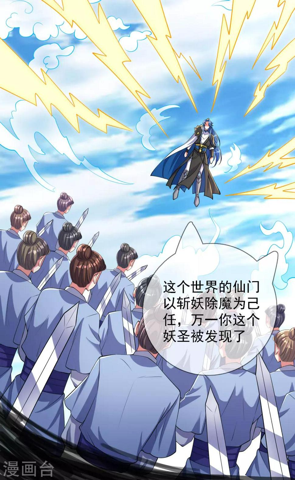 谐帝为尊韩漫全集-第31话 修炼路上最靠谱的是……无删减无遮挡章节图片 