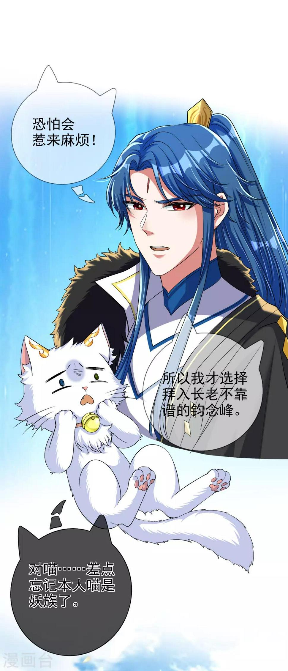谐帝为尊韩漫全集-第31话 修炼路上最靠谱的是……无删减无遮挡章节图片 