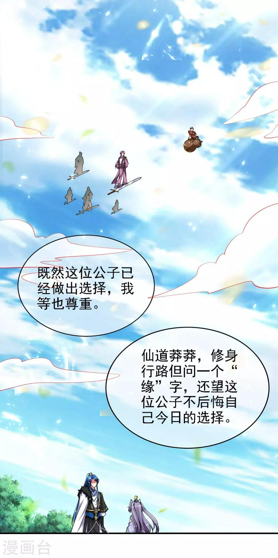 谐帝为尊韩漫全集-第31话 修炼路上最靠谱的是……无删减无遮挡章节图片 