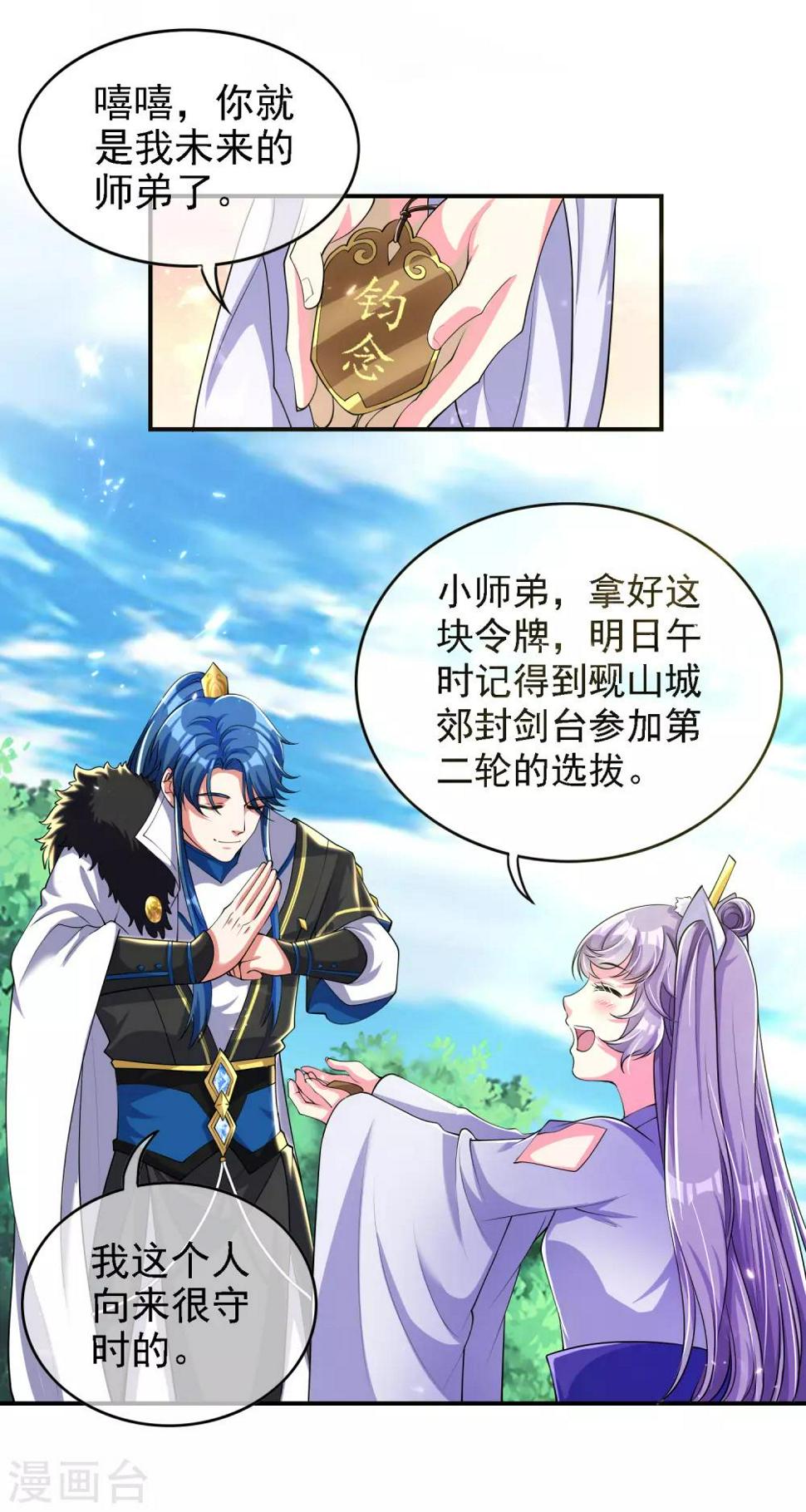 谐帝为尊韩漫全集-第31话 修炼路上最靠谱的是……无删减无遮挡章节图片 
