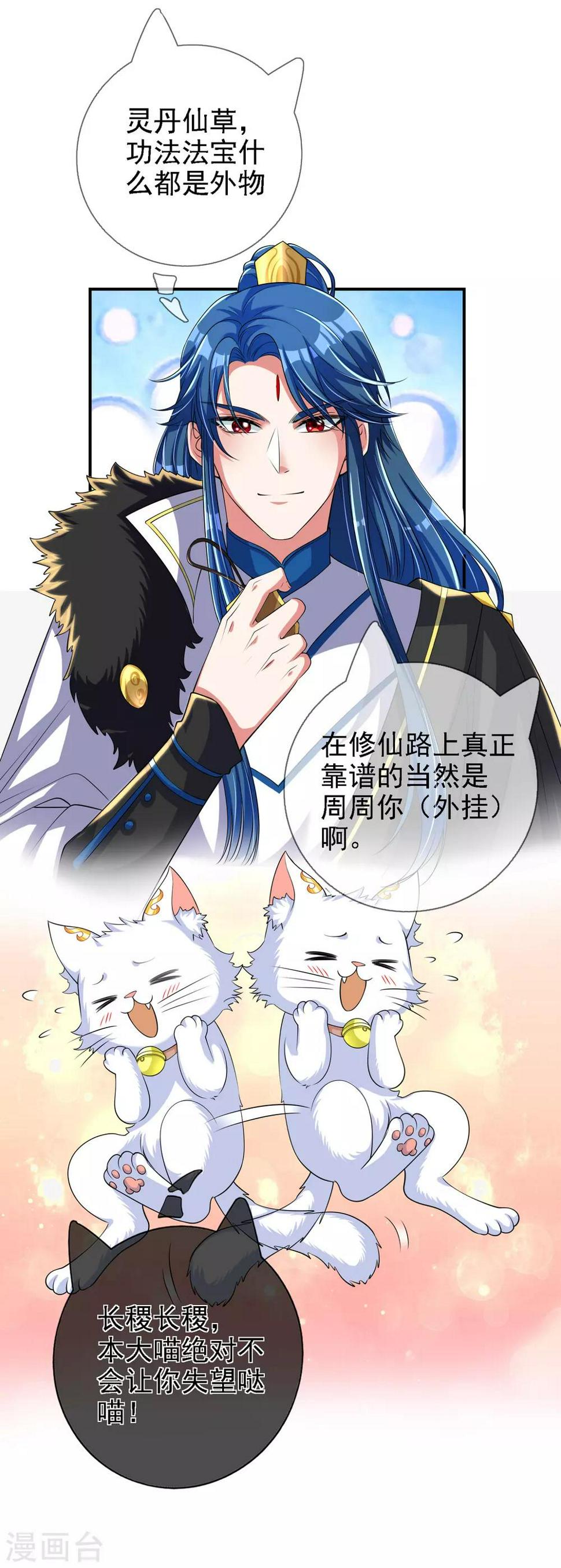 谐帝为尊韩漫全集-第31话 修炼路上最靠谱的是……无删减无遮挡章节图片 