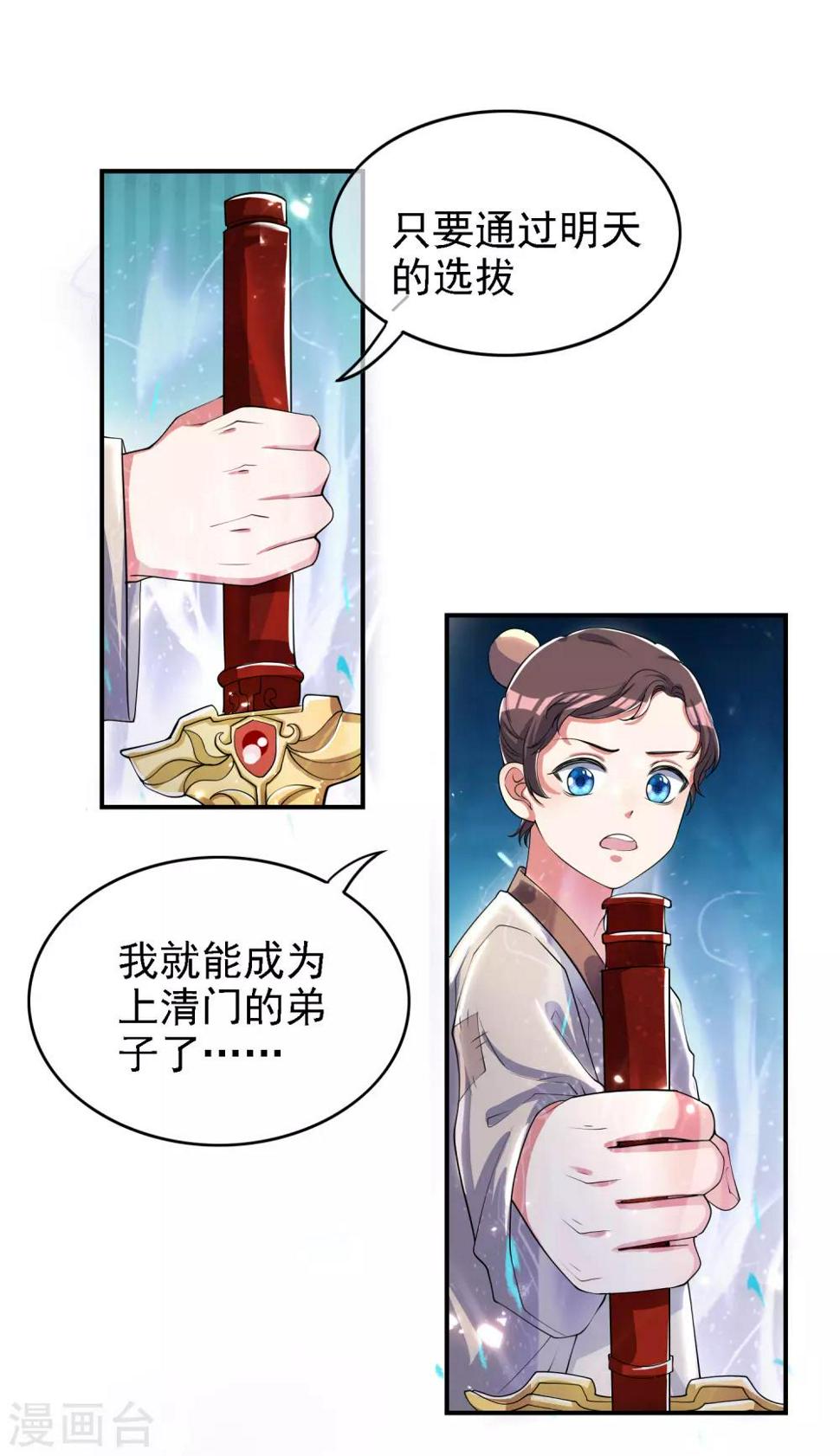谐帝为尊韩漫全集-第31话 修炼路上最靠谱的是……无删减无遮挡章节图片 