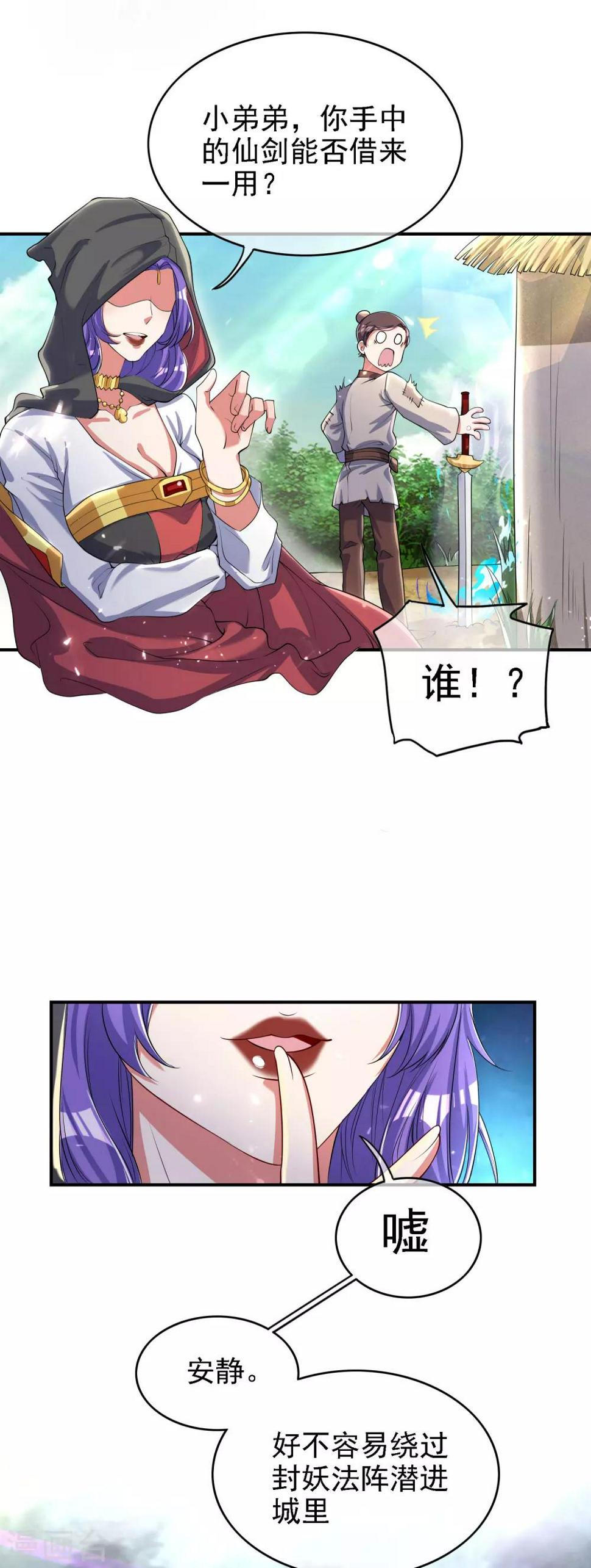 谐帝为尊韩漫全集-第31话 修炼路上最靠谱的是……无删减无遮挡章节图片 