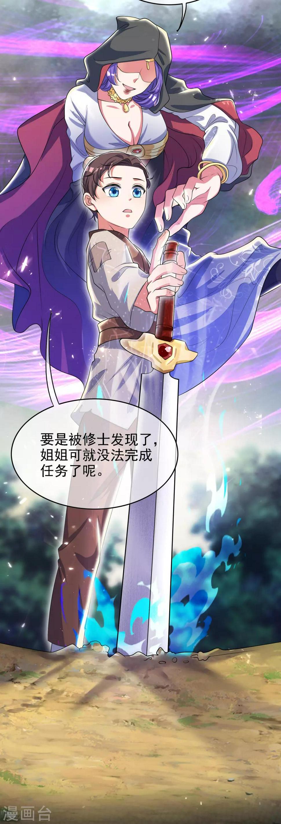谐帝为尊韩漫全集-第31话 修炼路上最靠谱的是……无删减无遮挡章节图片 