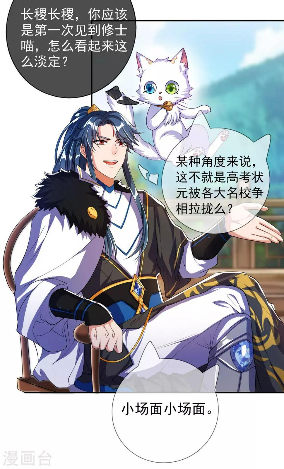 谐帝为尊韩漫全集-第31话 修炼路上最靠谱的是……无删减无遮挡章节图片 