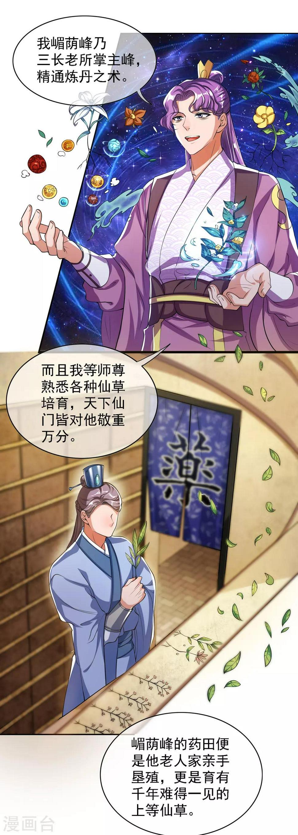 谐帝为尊韩漫全集-第31话 修炼路上最靠谱的是……无删减无遮挡章节图片 