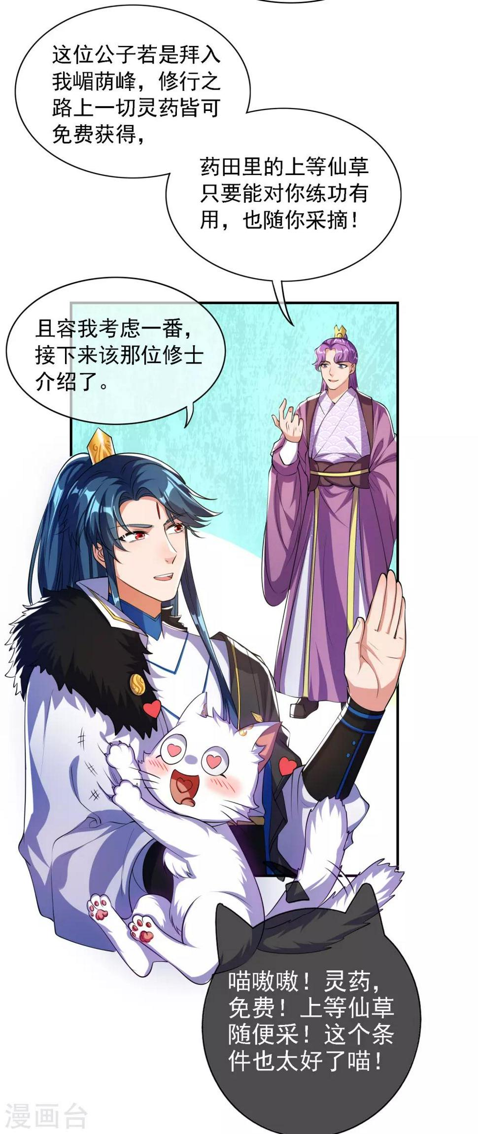 谐帝为尊韩漫全集-第31话 修炼路上最靠谱的是……无删减无遮挡章节图片 