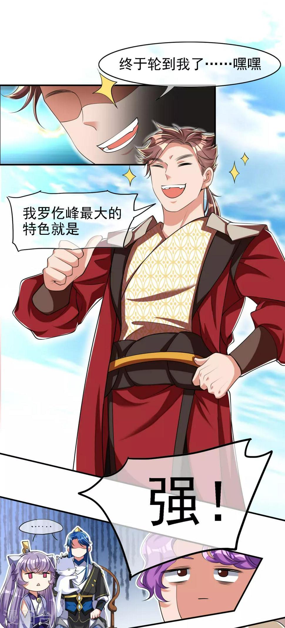 谐帝为尊韩漫全集-第31话 修炼路上最靠谱的是……无删减无遮挡章节图片 