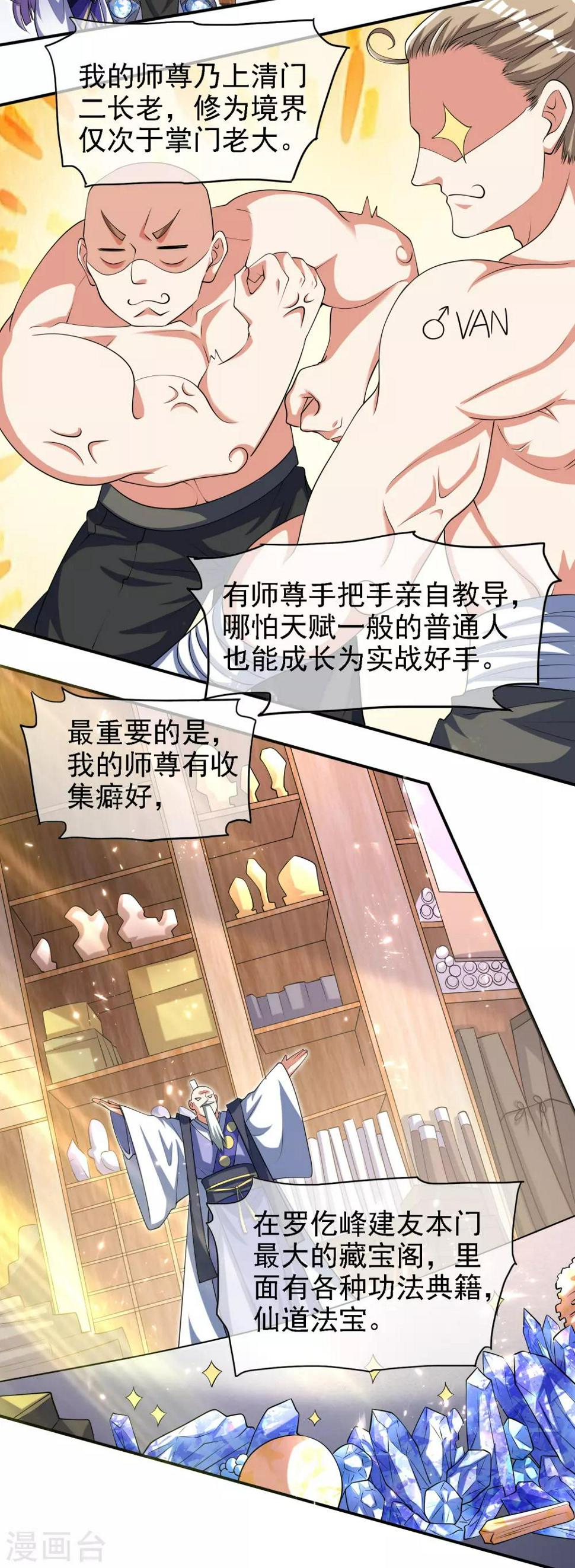 谐帝为尊韩漫全集-第31话 修炼路上最靠谱的是……无删减无遮挡章节图片 