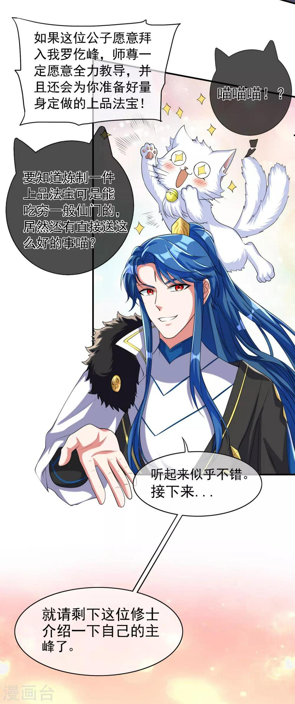 谐帝为尊韩漫全集-第31话 修炼路上最靠谱的是……无删减无遮挡章节图片 