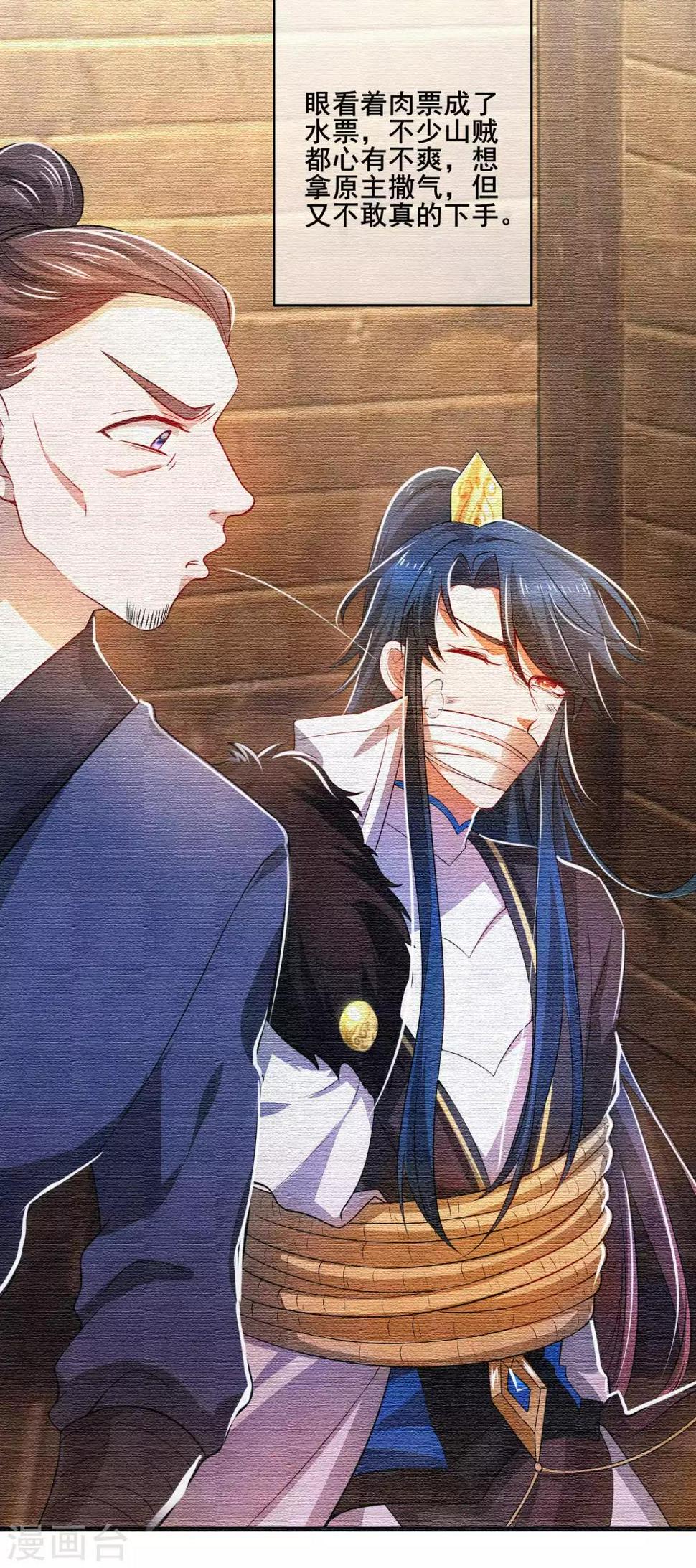 谐帝为尊韩漫全集-第3话 原来我是个嫩肉票？！无删减无遮挡章节图片 