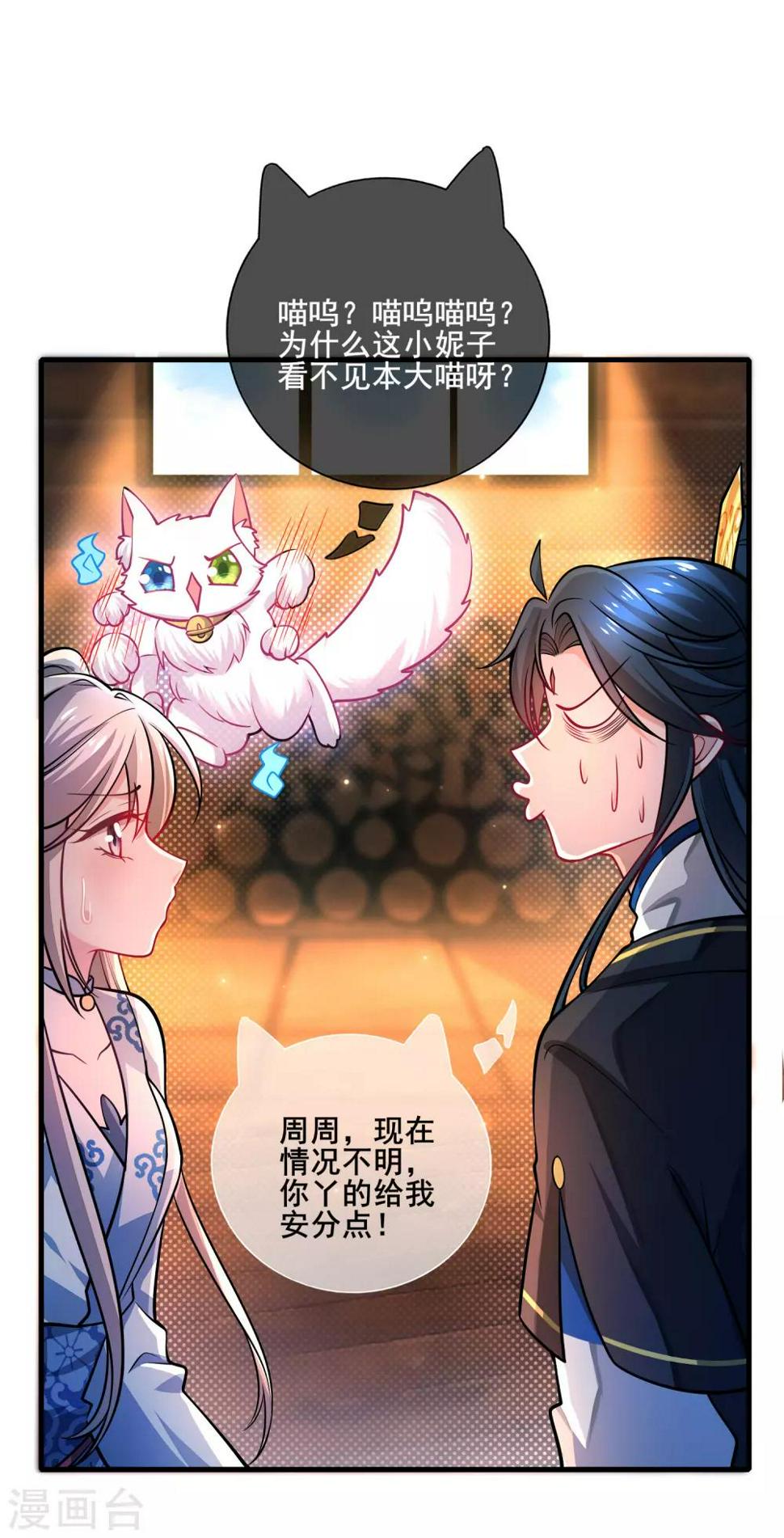 谐帝为尊韩漫全集-第3话 原来我是个嫩肉票？！无删减无遮挡章节图片 