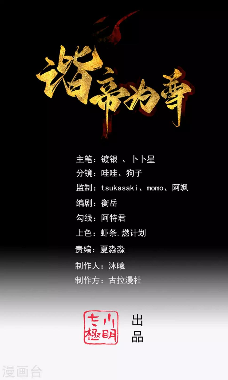 谐帝为尊韩漫全集-第32话 是时候表演真正的技术了无删减无遮挡章节图片 