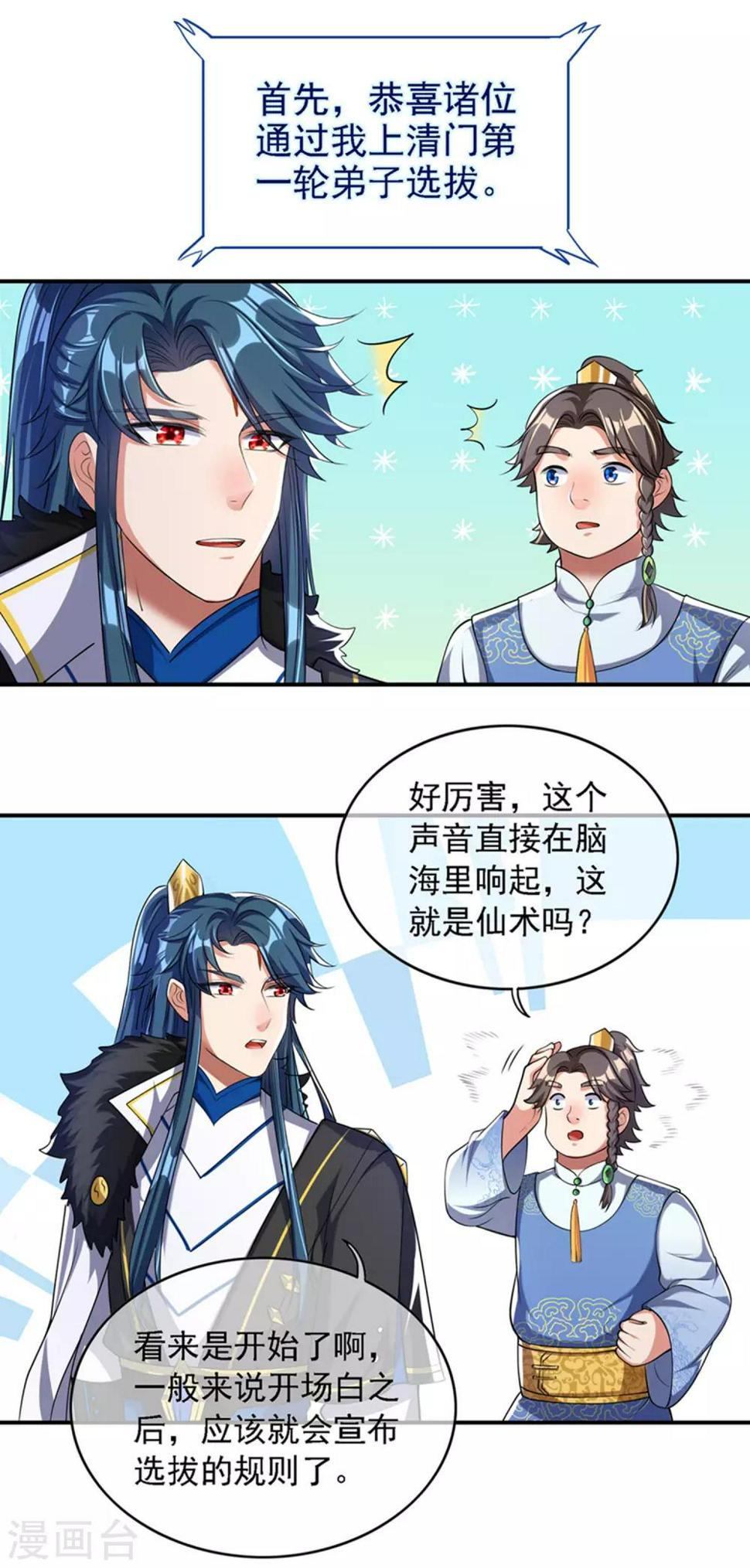 谐帝为尊韩漫全集-第32话 是时候表演真正的技术了无删减无遮挡章节图片 