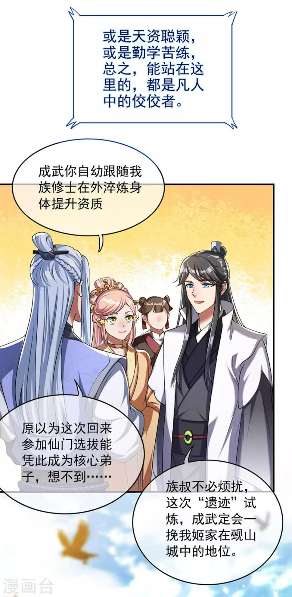 谐帝为尊韩漫全集-第32话 是时候表演真正的技术了无删减无遮挡章节图片 
