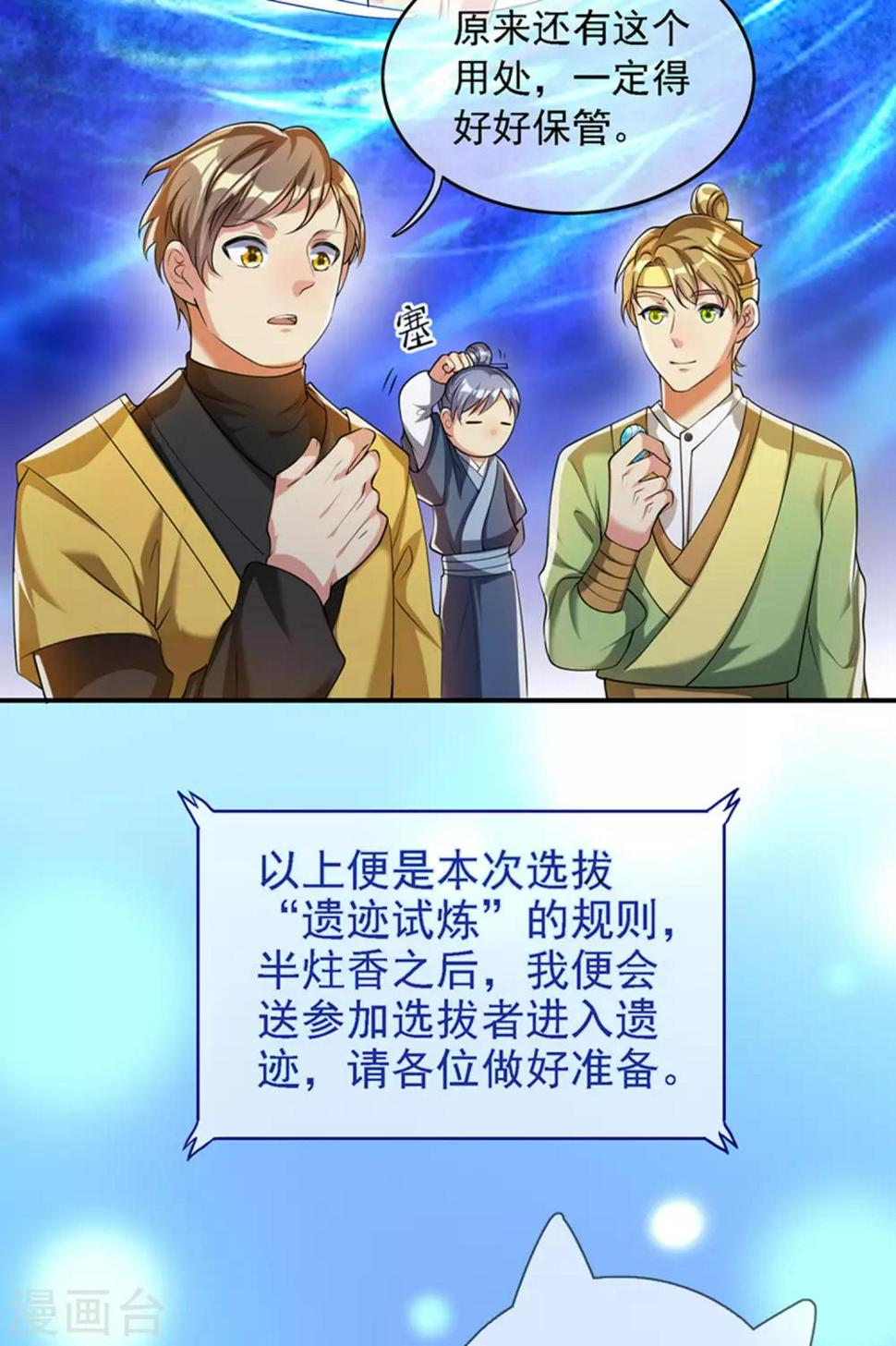 谐帝为尊韩漫全集-第32话 是时候表演真正的技术了无删减无遮挡章节图片 