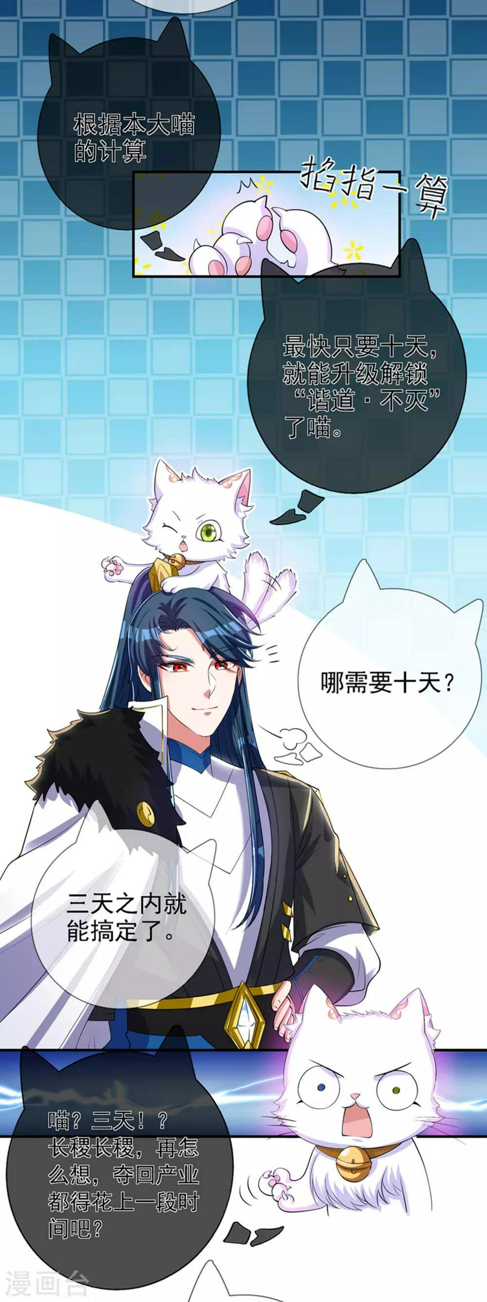 谐帝为尊韩漫全集-第32话 是时候表演真正的技术了无删减无遮挡章节图片 
