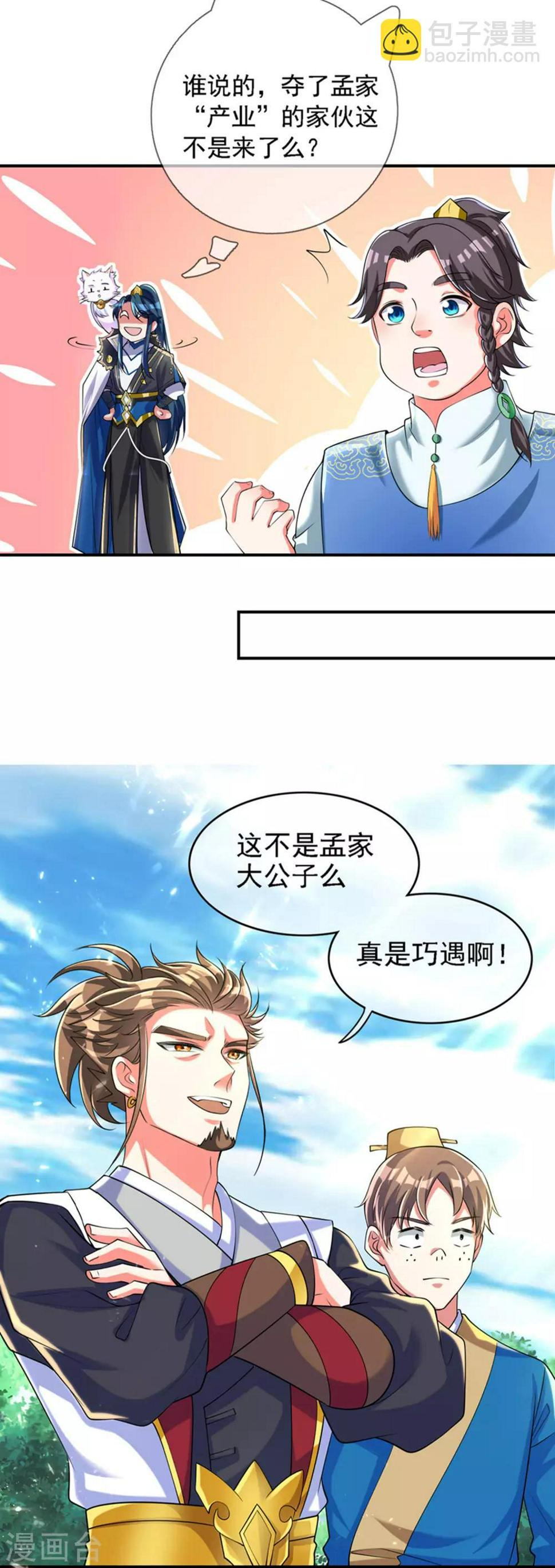谐帝为尊韩漫全集-第32话 是时候表演真正的技术了无删减无遮挡章节图片 