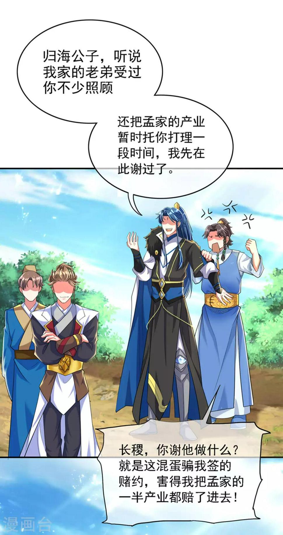 谐帝为尊韩漫全集-第32话 是时候表演真正的技术了无删减无遮挡章节图片 