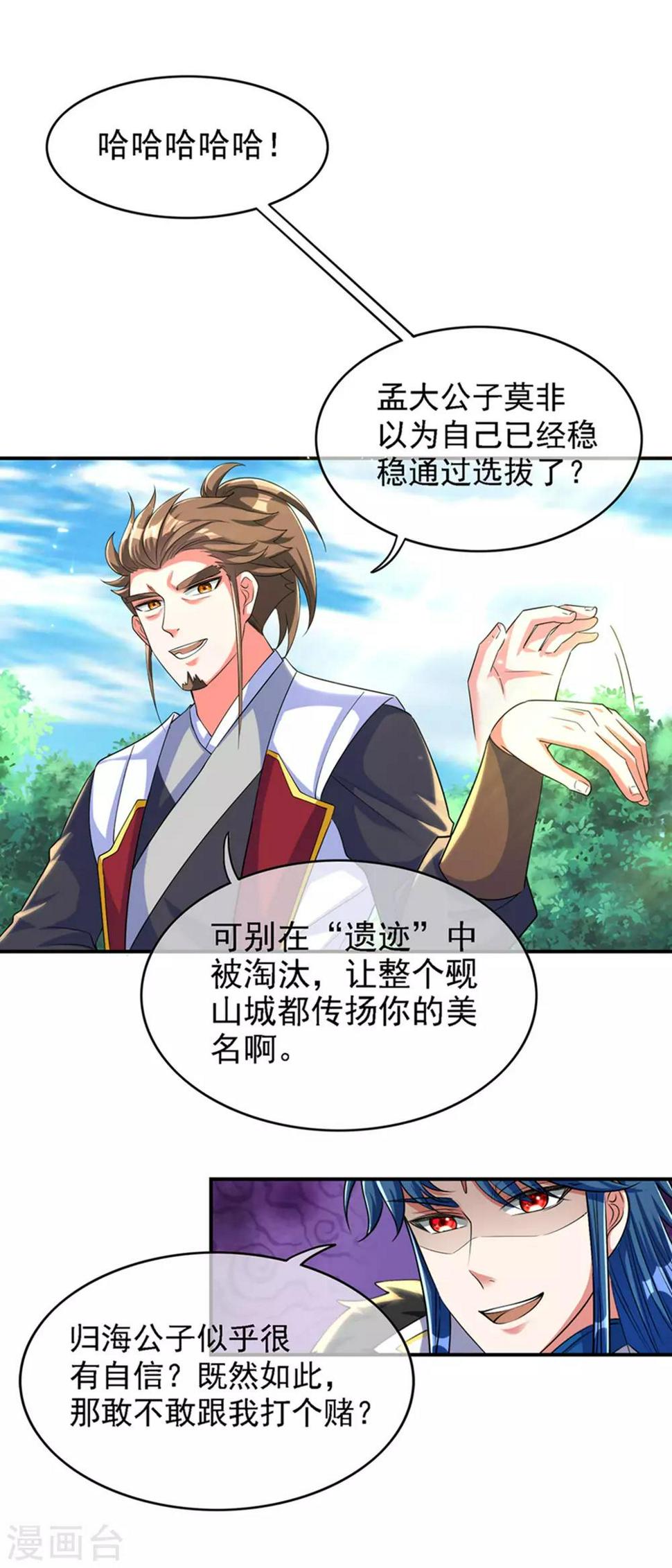 谐帝为尊韩漫全集-第32话 是时候表演真正的技术了无删减无遮挡章节图片 