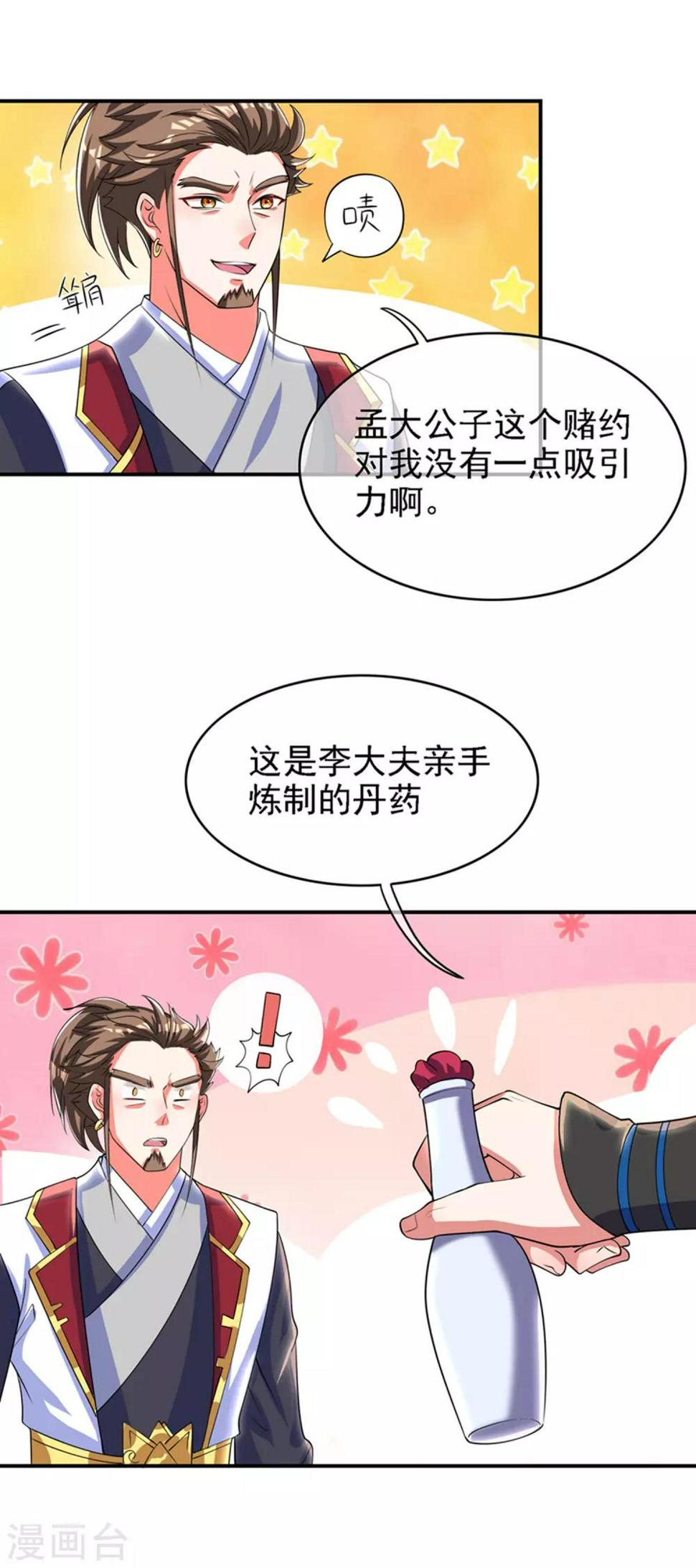 谐帝为尊韩漫全集-第32话 是时候表演真正的技术了无删减无遮挡章节图片 