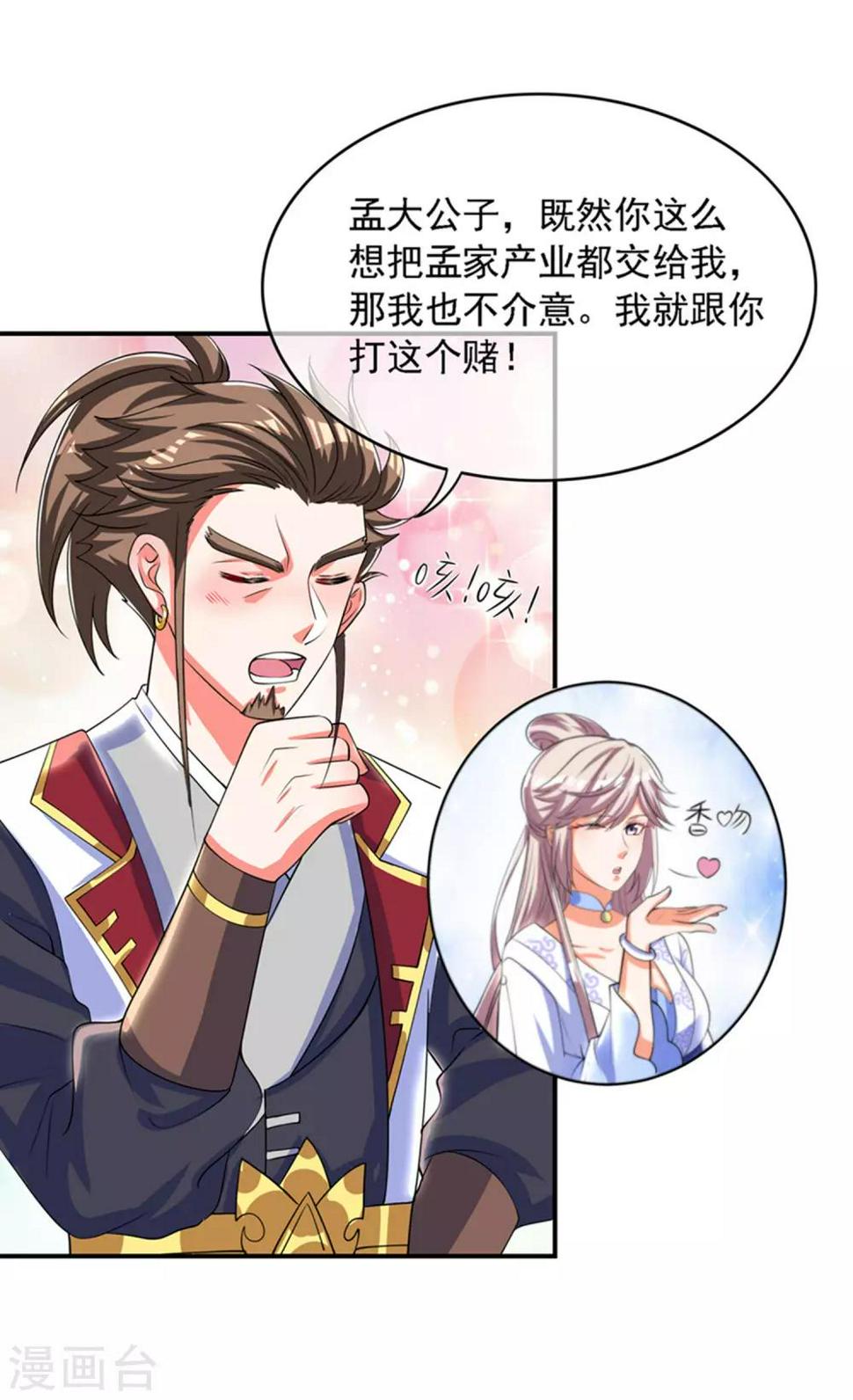 谐帝为尊韩漫全集-第32话 是时候表演真正的技术了无删减无遮挡章节图片 