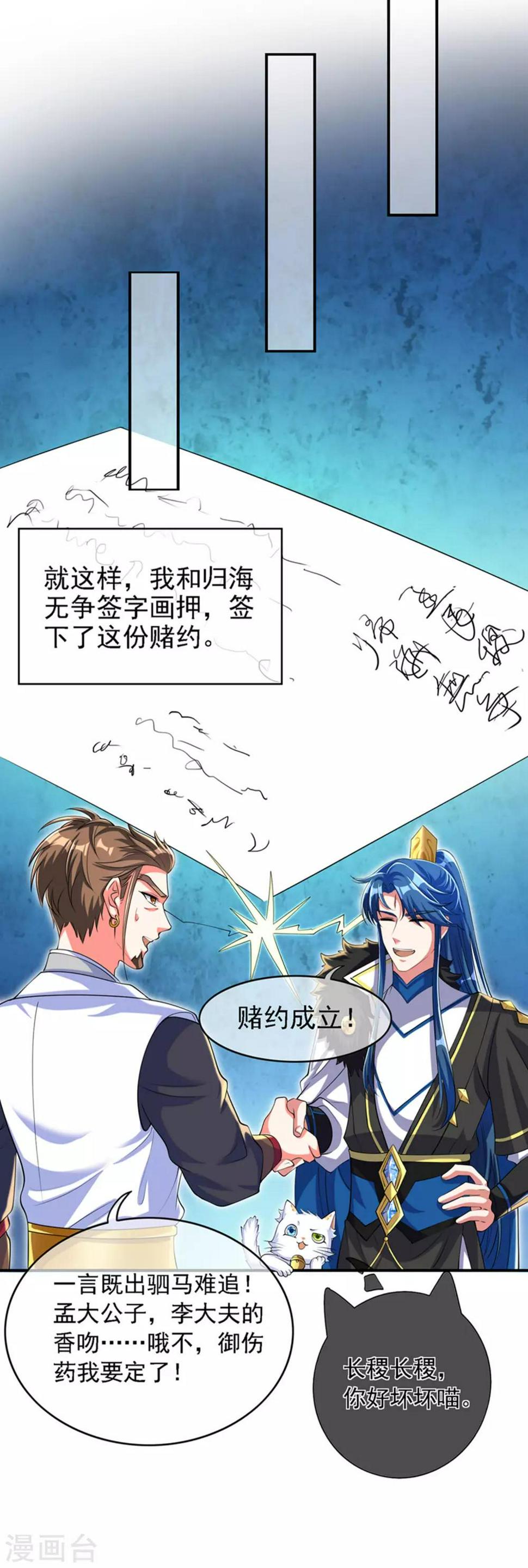 谐帝为尊韩漫全集-第32话 是时候表演真正的技术了无删减无遮挡章节图片 