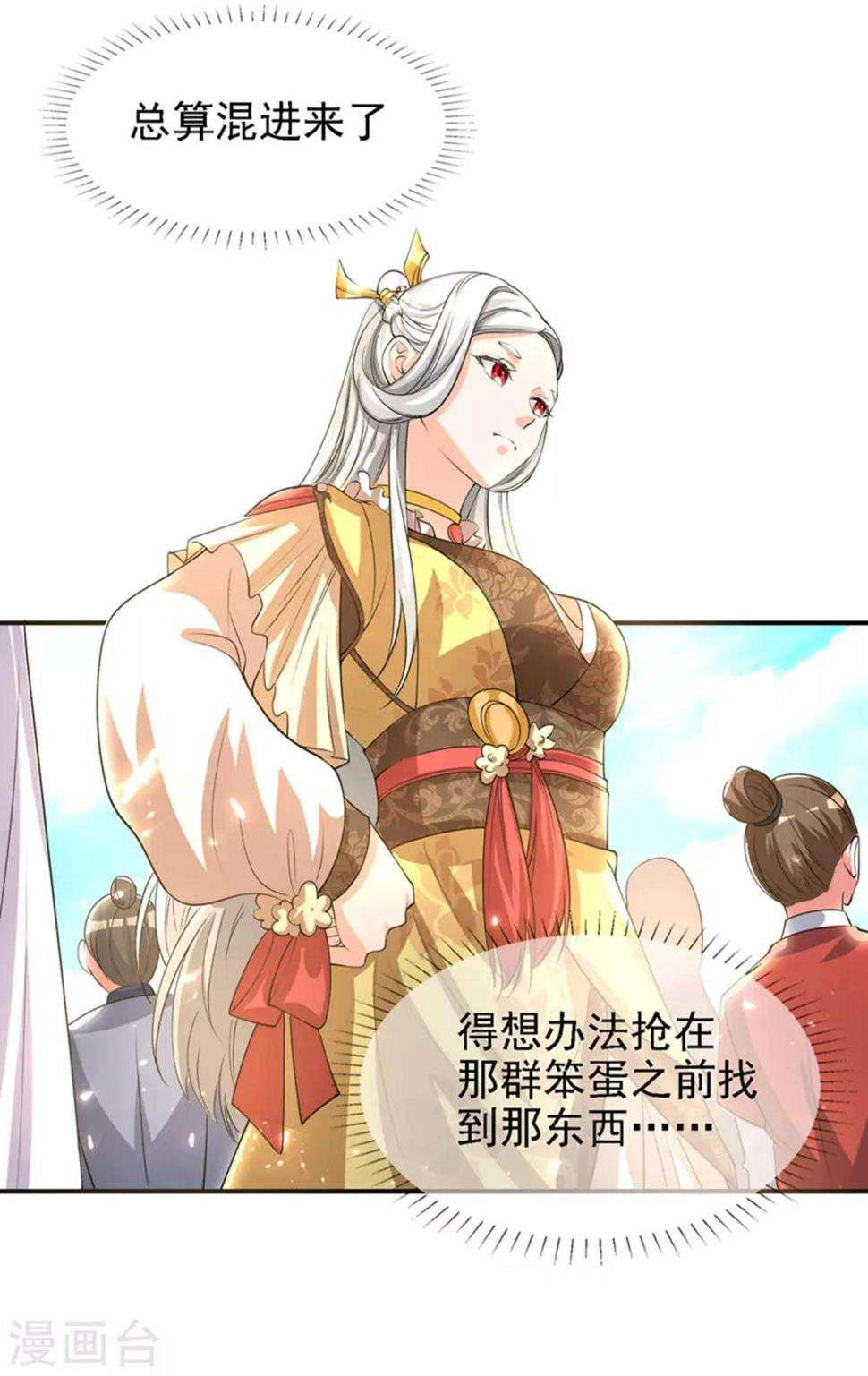 谐帝为尊韩漫全集-第32话 是时候表演真正的技术了无删减无遮挡章节图片 