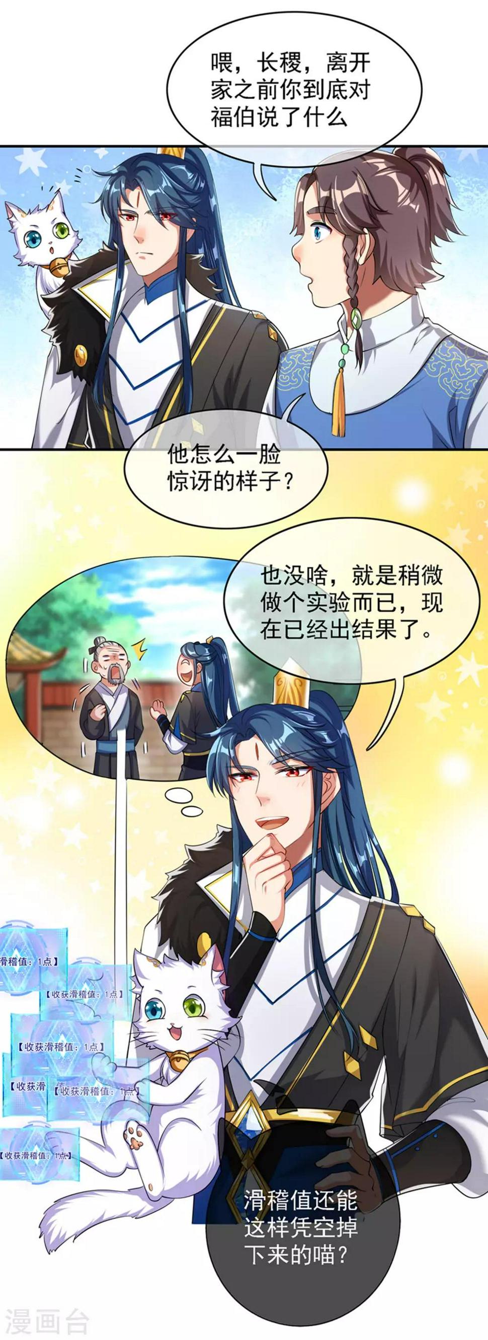 谐帝为尊韩漫全集-第32话 是时候表演真正的技术了无删减无遮挡章节图片 