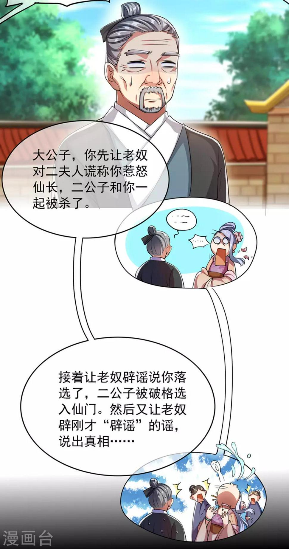谐帝为尊韩漫全集-第32话 是时候表演真正的技术了无删减无遮挡章节图片 