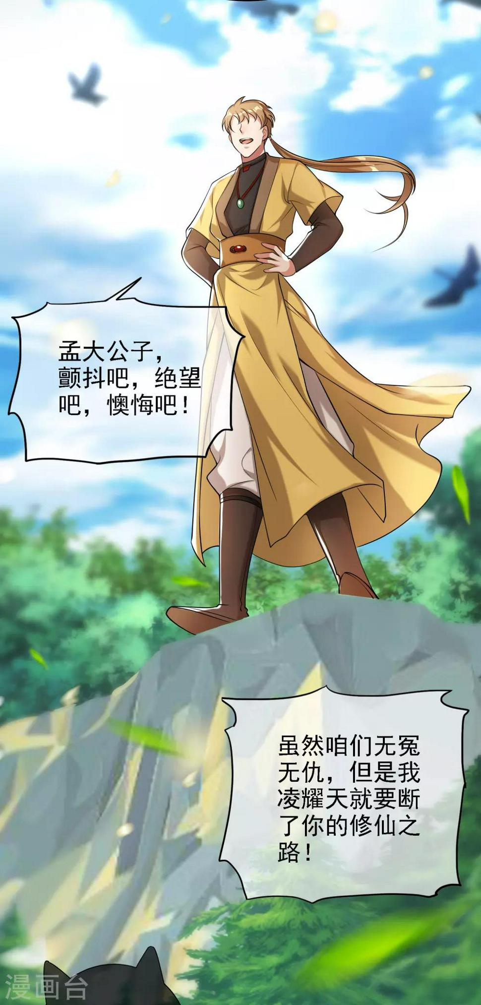 谐帝为尊韩漫全集-第33话 扮猪吃老虎你们都是小弟无删减无遮挡章节图片 