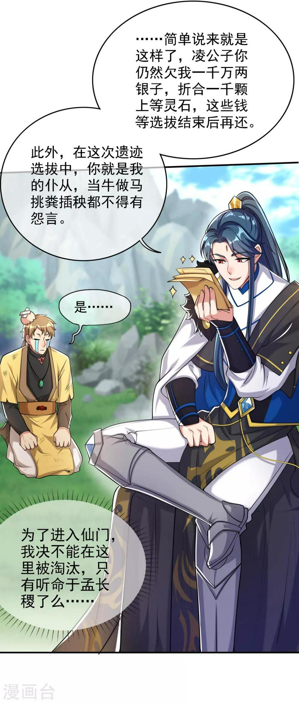 谐帝为尊韩漫全集-第33话 扮猪吃老虎你们都是小弟无删减无遮挡章节图片 