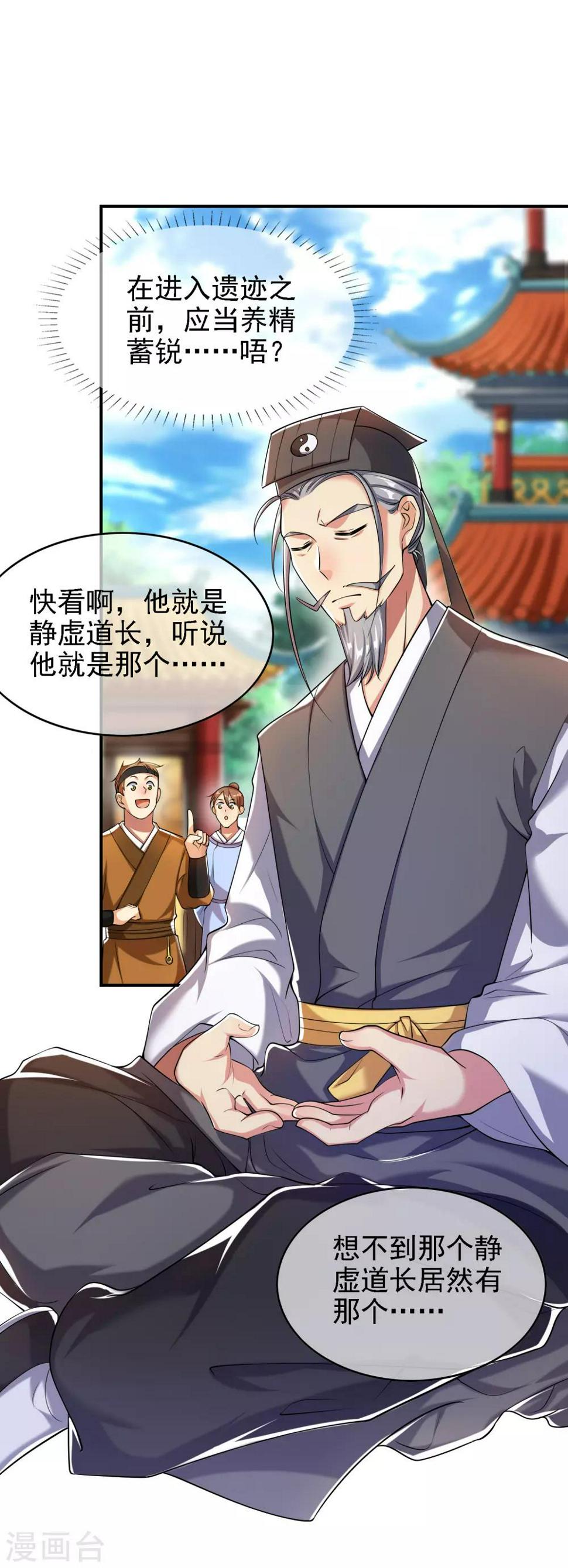谐帝为尊韩漫全集-第33话 扮猪吃老虎你们都是小弟无删减无遮挡章节图片 