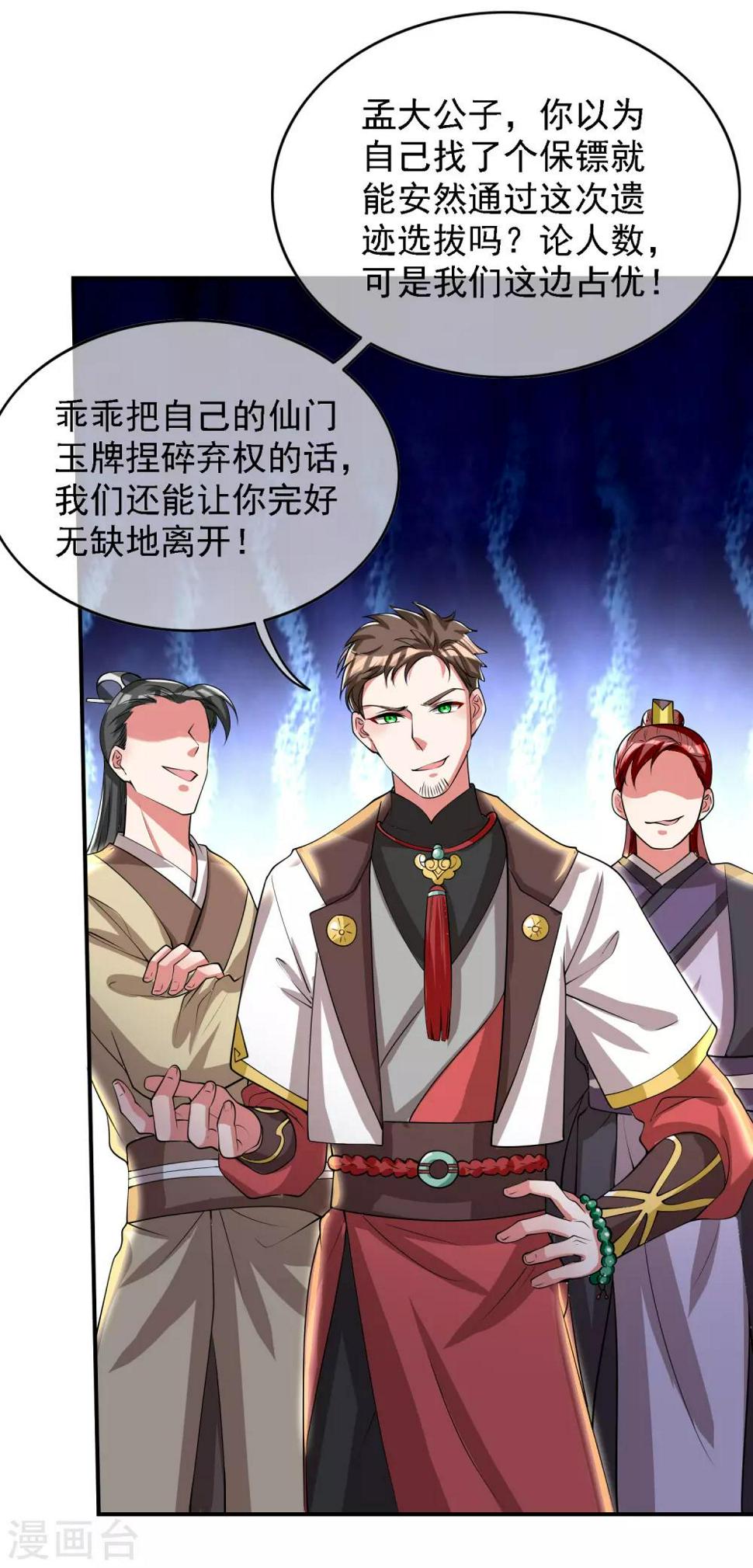 谐帝为尊韩漫全集-第33话 扮猪吃老虎你们都是小弟无删减无遮挡章节图片 