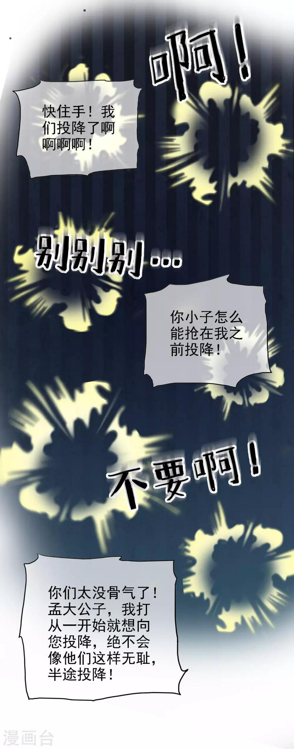 谐帝为尊韩漫全集-第33话 扮猪吃老虎你们都是小弟无删减无遮挡章节图片 