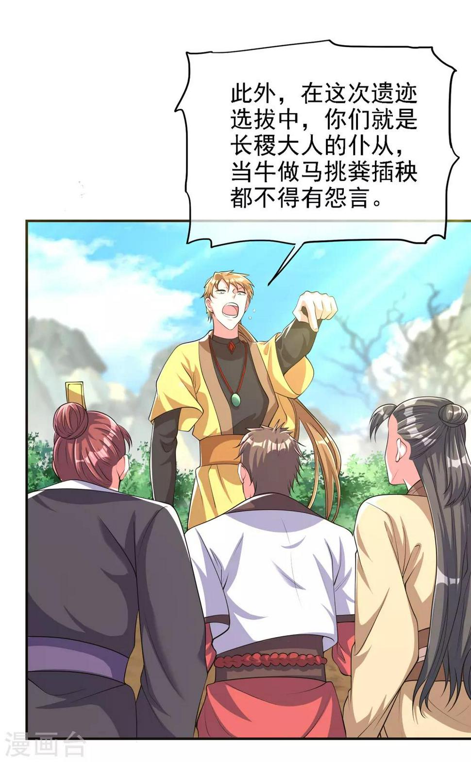 谐帝为尊韩漫全集-第33话 扮猪吃老虎你们都是小弟无删减无遮挡章节图片 