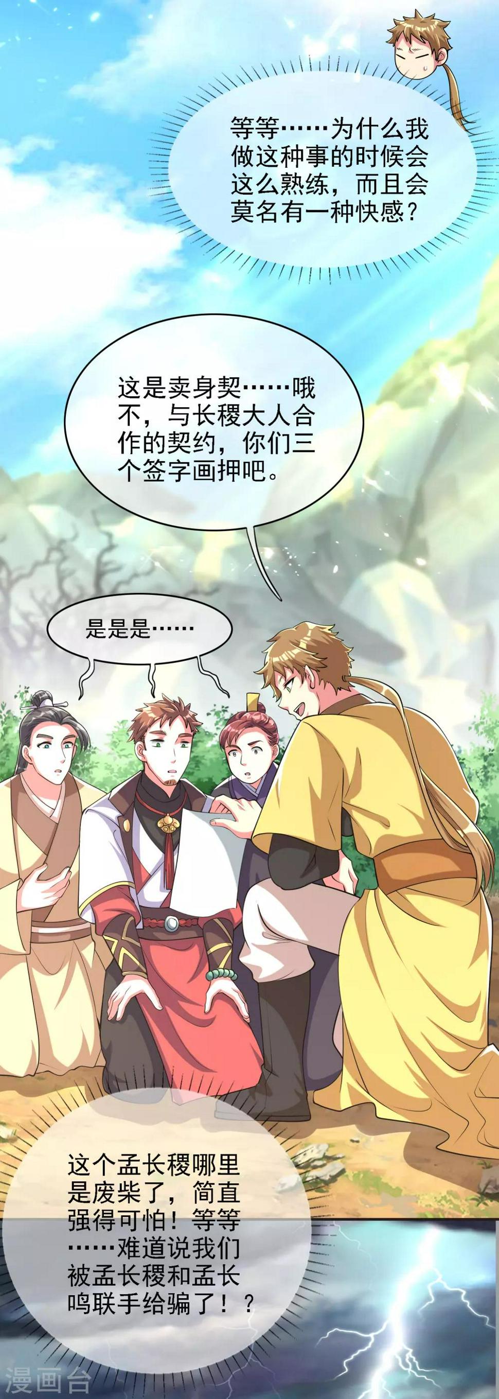 谐帝为尊韩漫全集-第33话 扮猪吃老虎你们都是小弟无删减无遮挡章节图片 