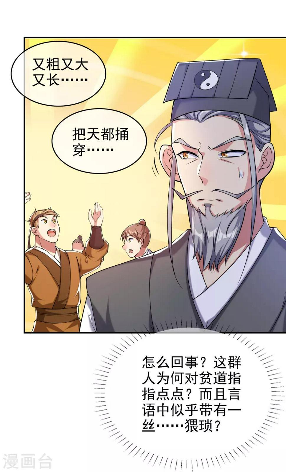 谐帝为尊韩漫全集-第33话 扮猪吃老虎你们都是小弟无删减无遮挡章节图片 