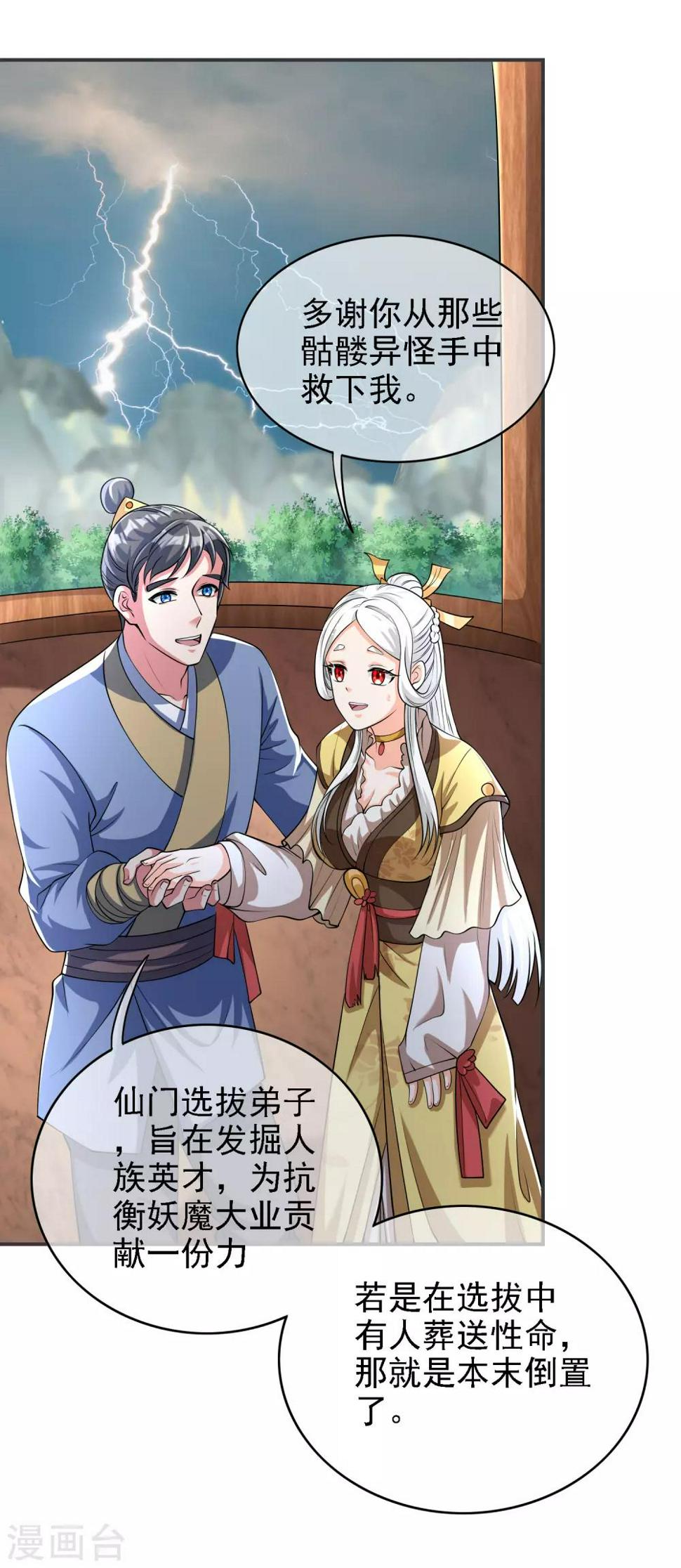 谐帝为尊韩漫全集-第33话 扮猪吃老虎你们都是小弟无删减无遮挡章节图片 