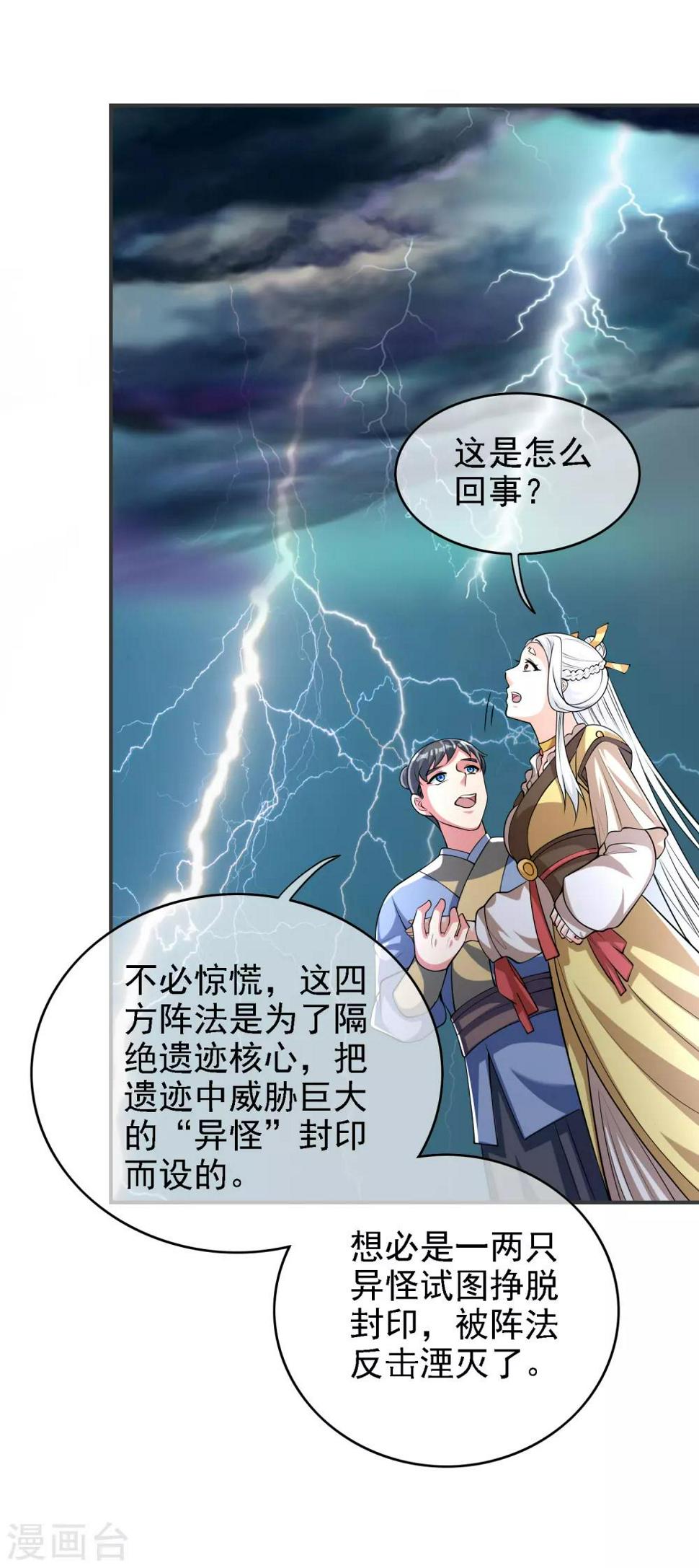谐帝为尊韩漫全集-第33话 扮猪吃老虎你们都是小弟无删减无遮挡章节图片 