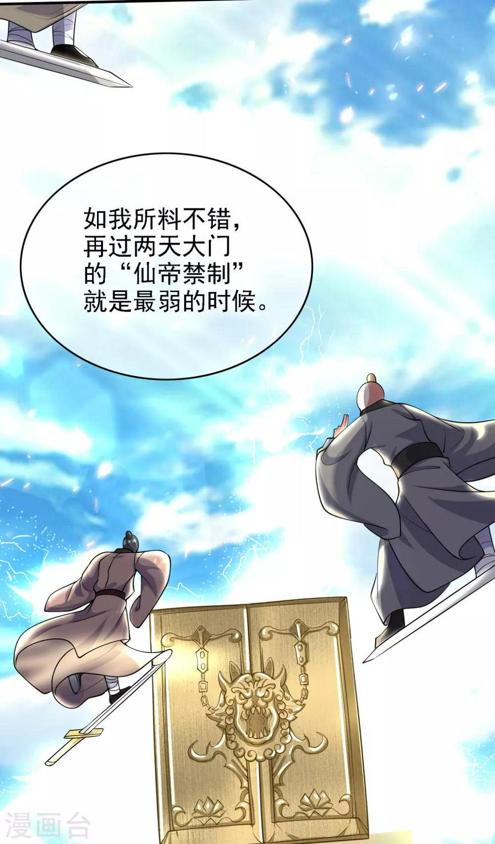 谐帝为尊韩漫全集-第33话 扮猪吃老虎你们都是小弟无删减无遮挡章节图片 
