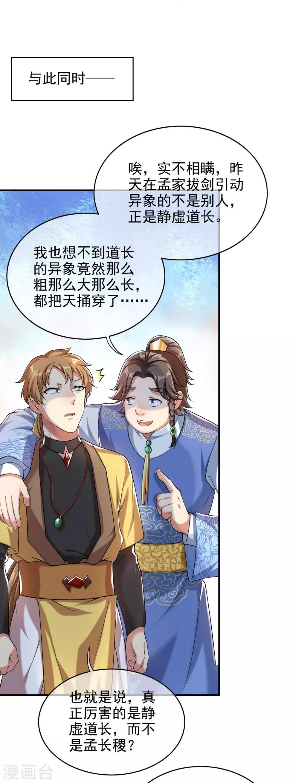 谐帝为尊韩漫全集-第33话 扮猪吃老虎你们都是小弟无删减无遮挡章节图片 