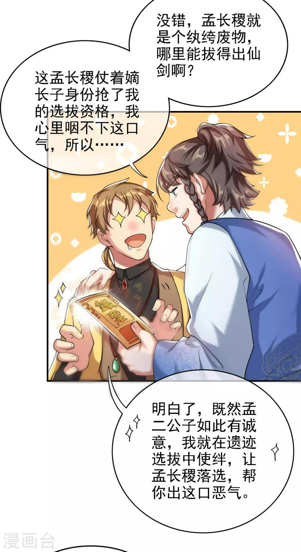 谐帝为尊韩漫全集-第33话 扮猪吃老虎你们都是小弟无删减无遮挡章节图片 