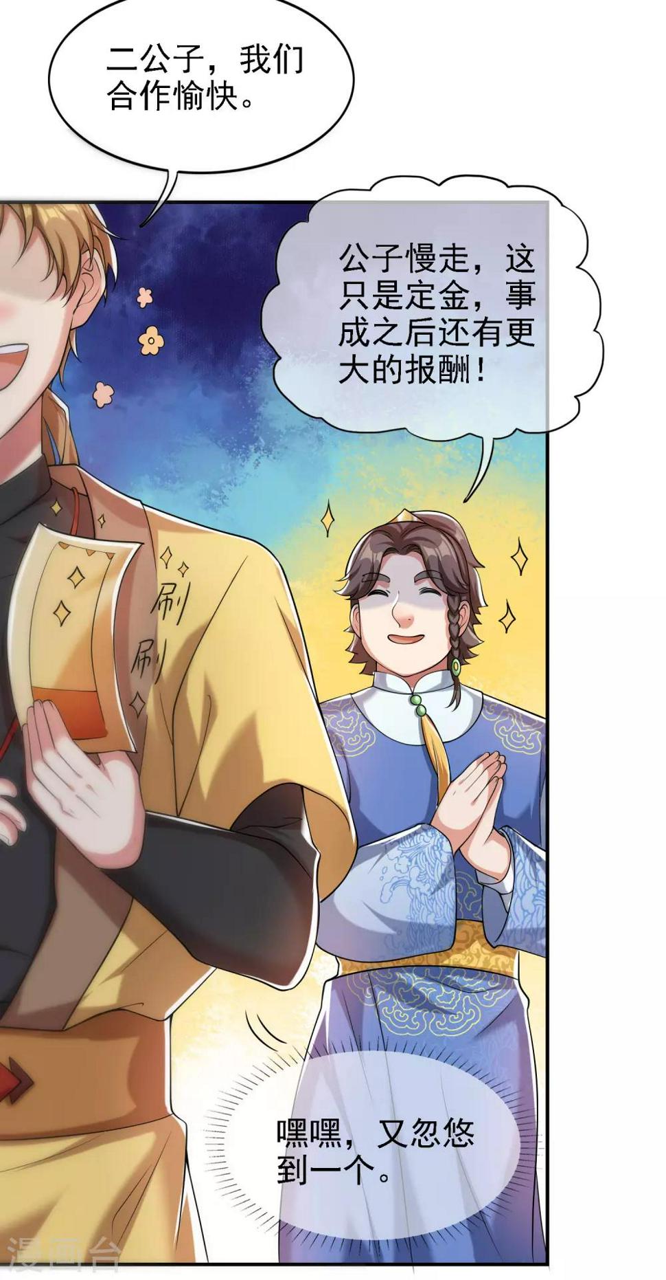 谐帝为尊韩漫全集-第33话 扮猪吃老虎你们都是小弟无删减无遮挡章节图片 