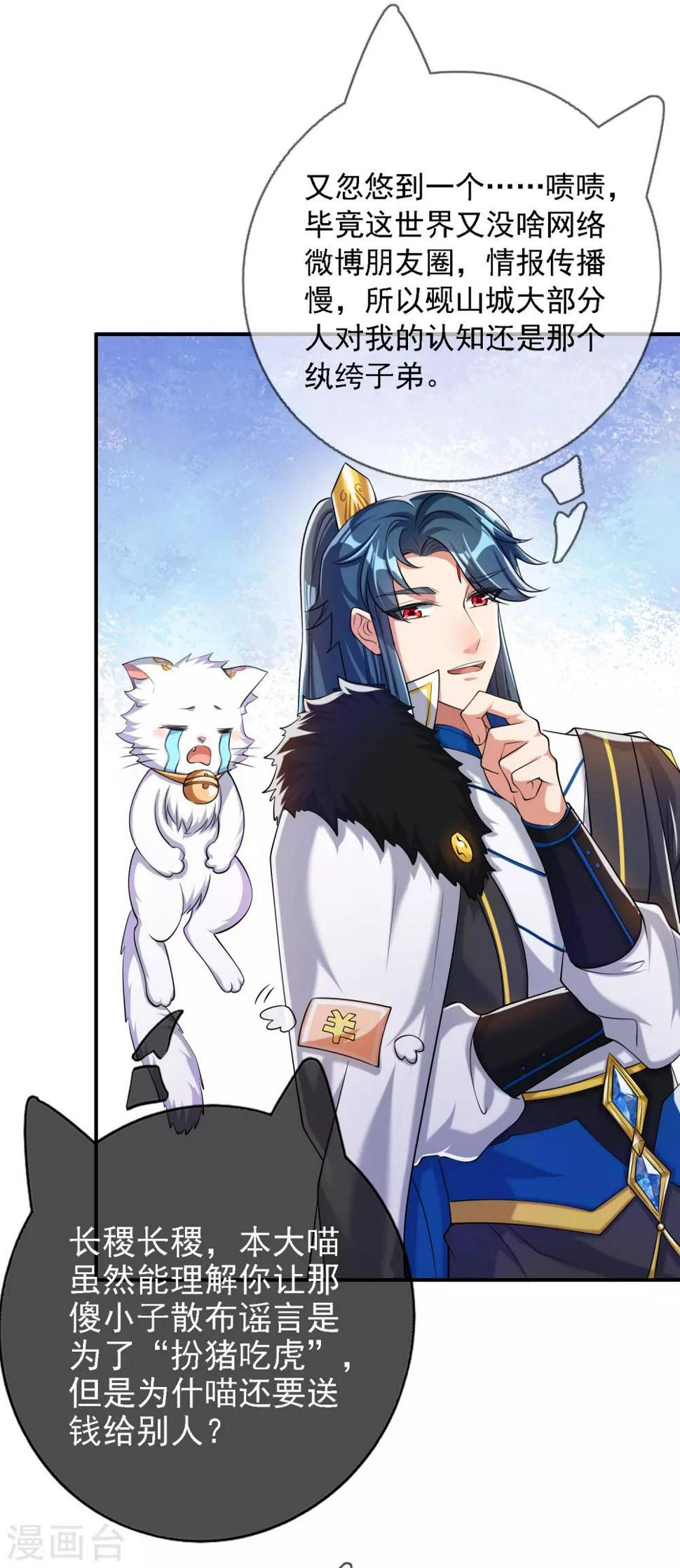 谐帝为尊韩漫全集-第33话 扮猪吃老虎你们都是小弟无删减无遮挡章节图片 