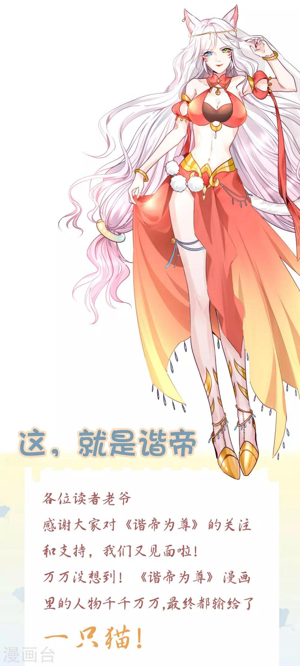 谐帝为尊韩漫全集-周周表情包 及福利活动无删减无遮挡章节图片 