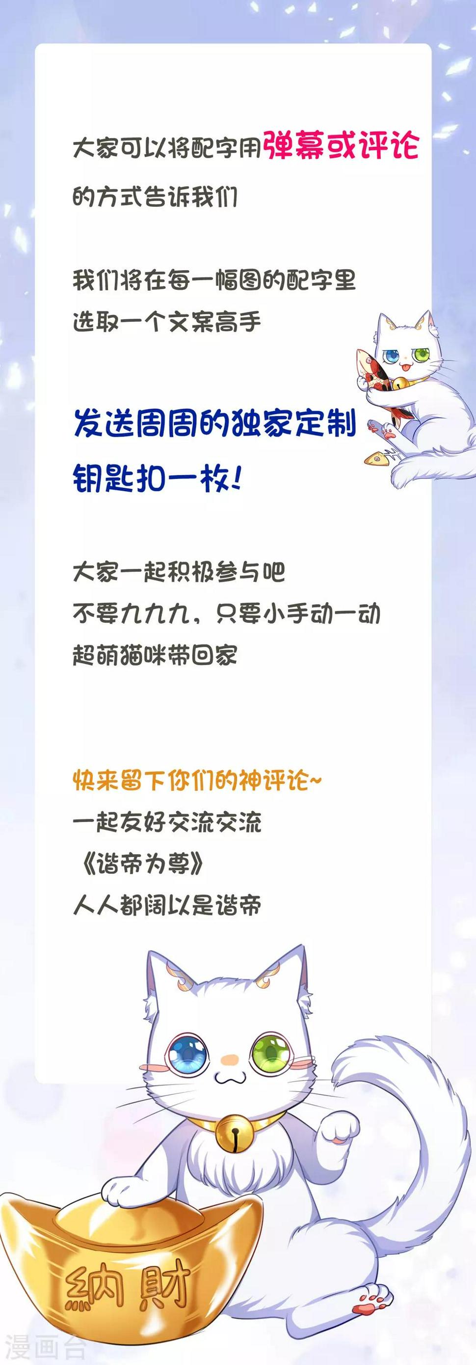 谐帝为尊韩漫全集-周周表情包 及福利活动无删减无遮挡章节图片 