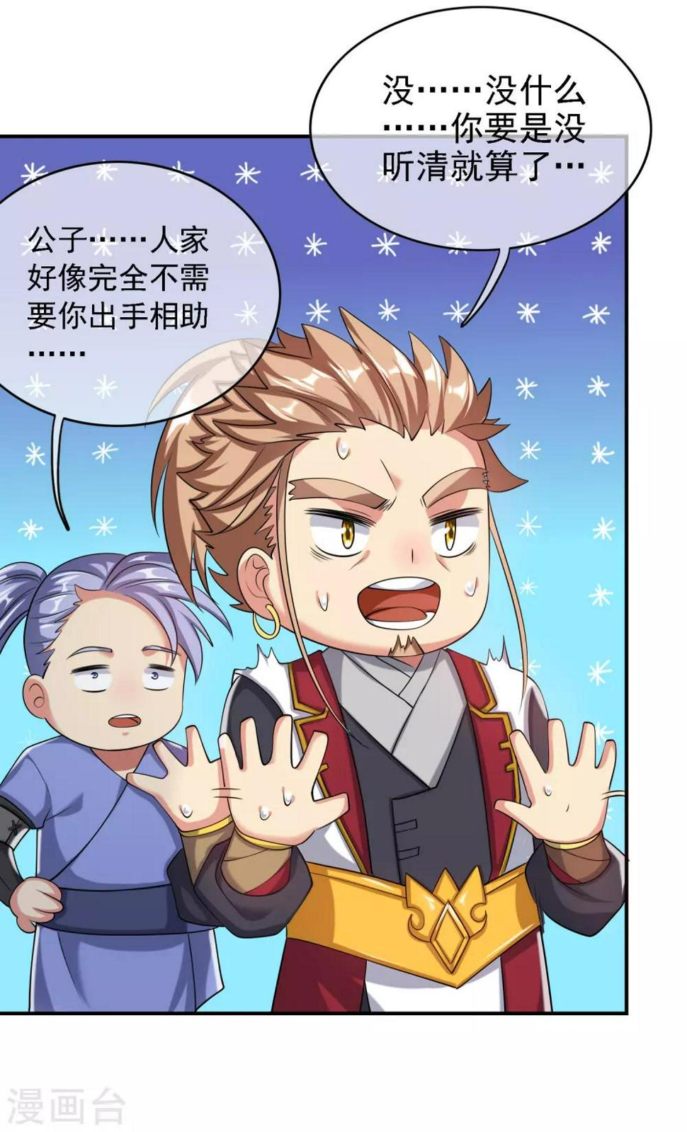 谐帝为尊韩漫全集-第35话 长稷帅到炸裂！无删减无遮挡章节图片 