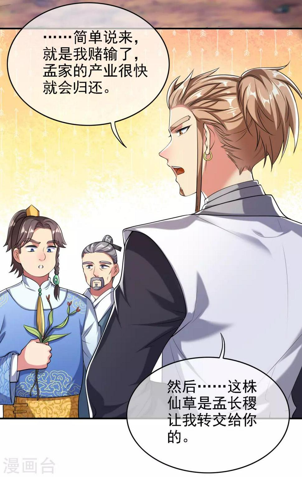 谐帝为尊韩漫全集-第35话 长稷帅到炸裂！无删减无遮挡章节图片 